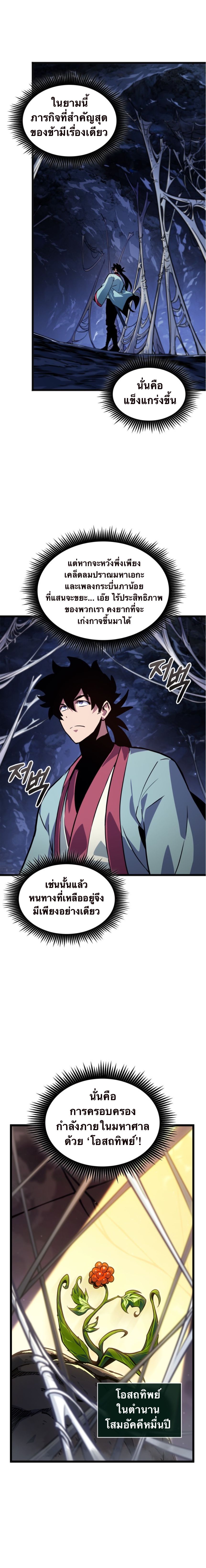 จอมยุทธ์อัจฉริยะผู้จำได้ทุกสรรพสิ่ง(The Martial Genius Who Remembers Everything) ตอนที่ 2 หน้า 21