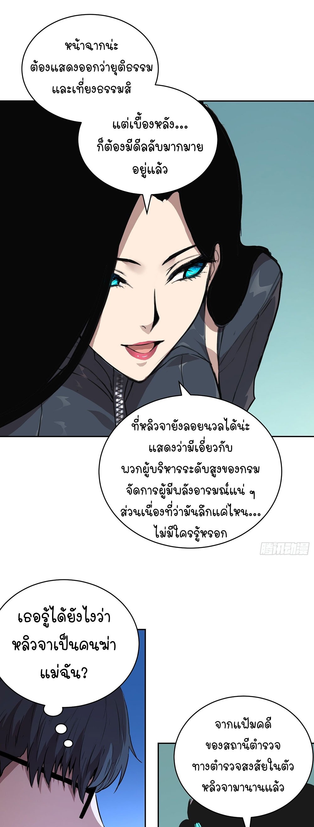 [Emo] Mood Disorder | โรคอารมณ์ คนคลั่งแดนวิปลาส ตอนที่ 10 หน้า 25