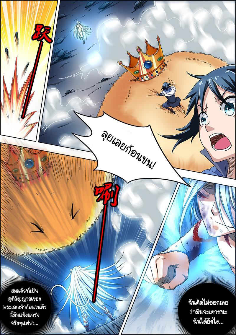 ราชันโลกสปิริต ตอนที่ 26 หน้า 3