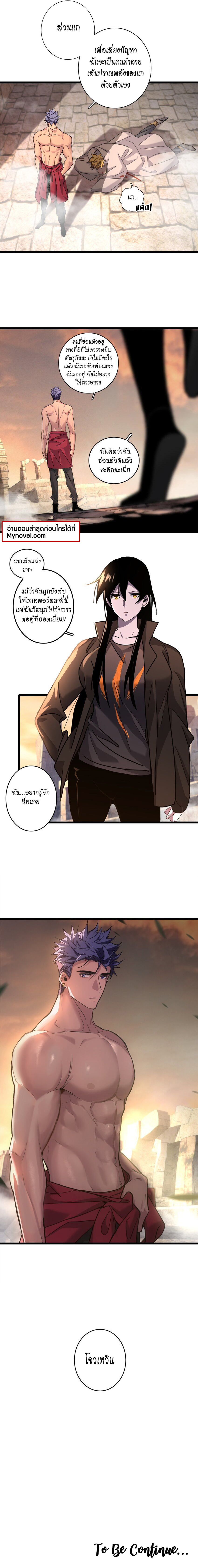 [ชนจีน] ฉันแค่อยากเล่นเกมส์เงียบๆ [I Just Want to Play the Game Quietly] ตอนที่ 129 หน้า 7