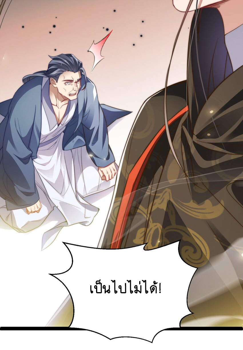 Cultivation of Destiny Great Waste ตอนที่ 17 หน้า 40