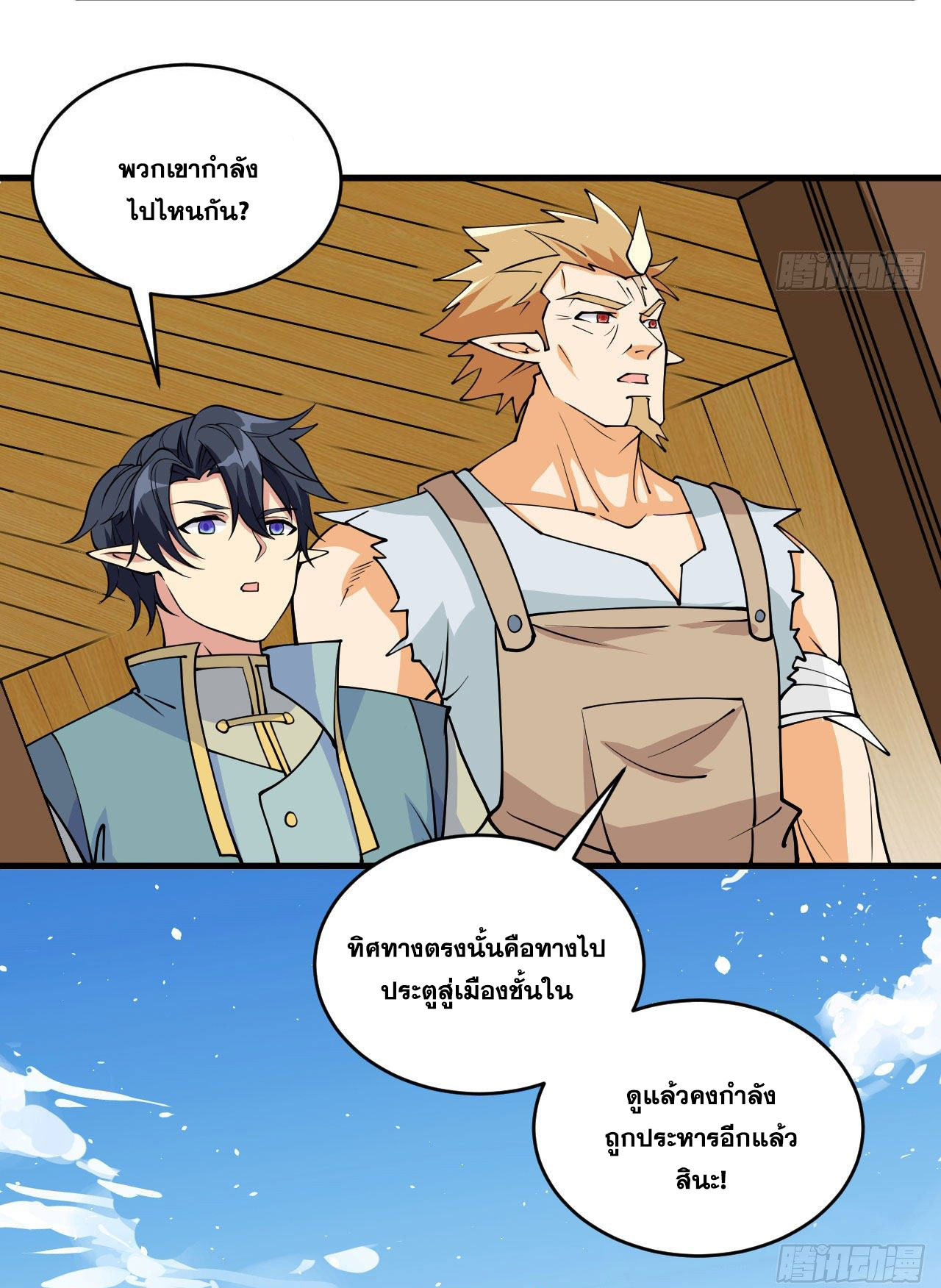 Magician from The Future ตอนที่ 24 หน้า 48