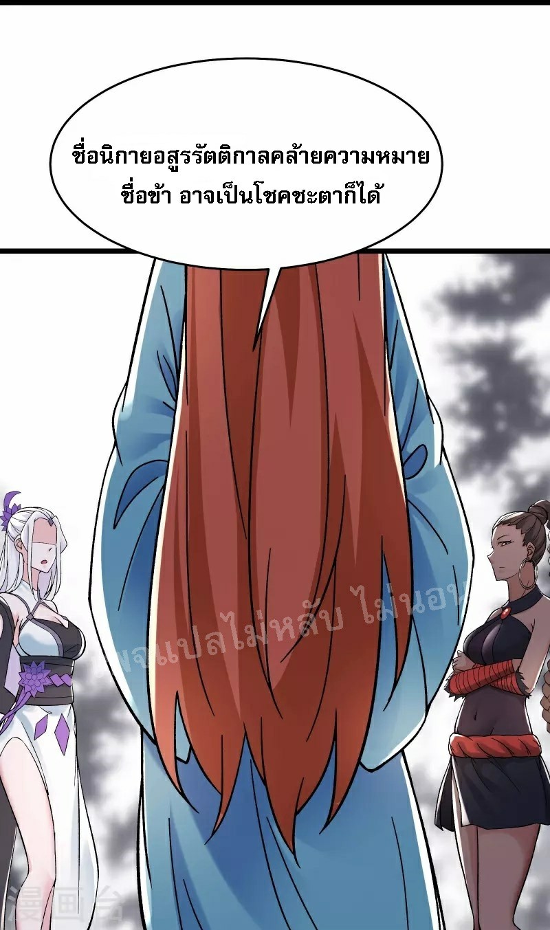 ฮาเร็มของข้ามีแต่ลูกศิษย์หญิงทั้งนั้น ตอนที่ 87 หน้า 19