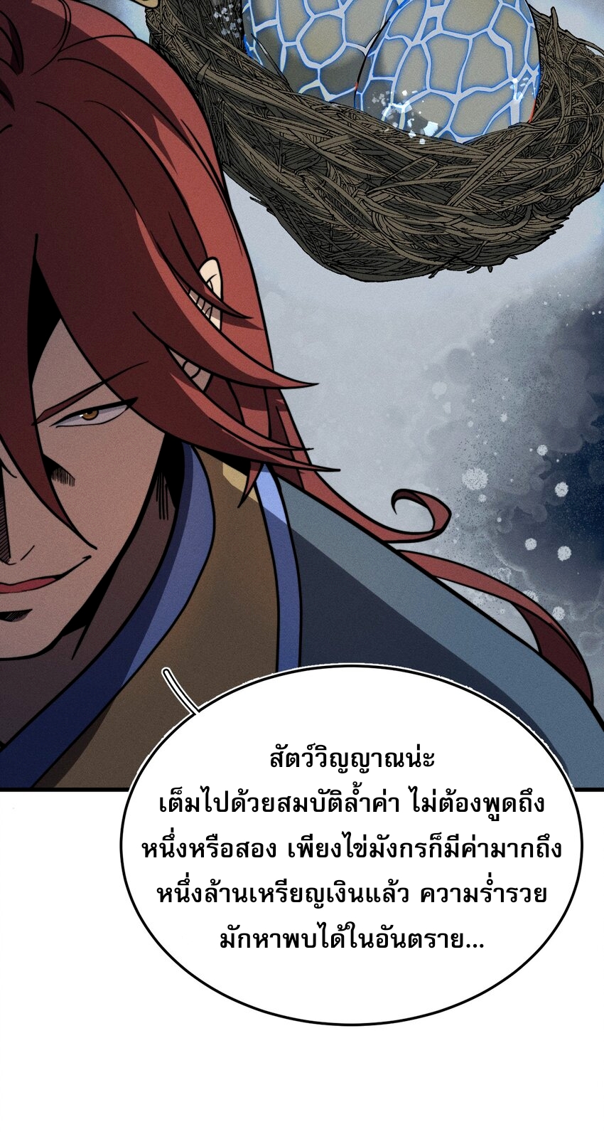 ระบบกลืนกินขั้นสุดยอด ตอนที่ 39 หน้า 18