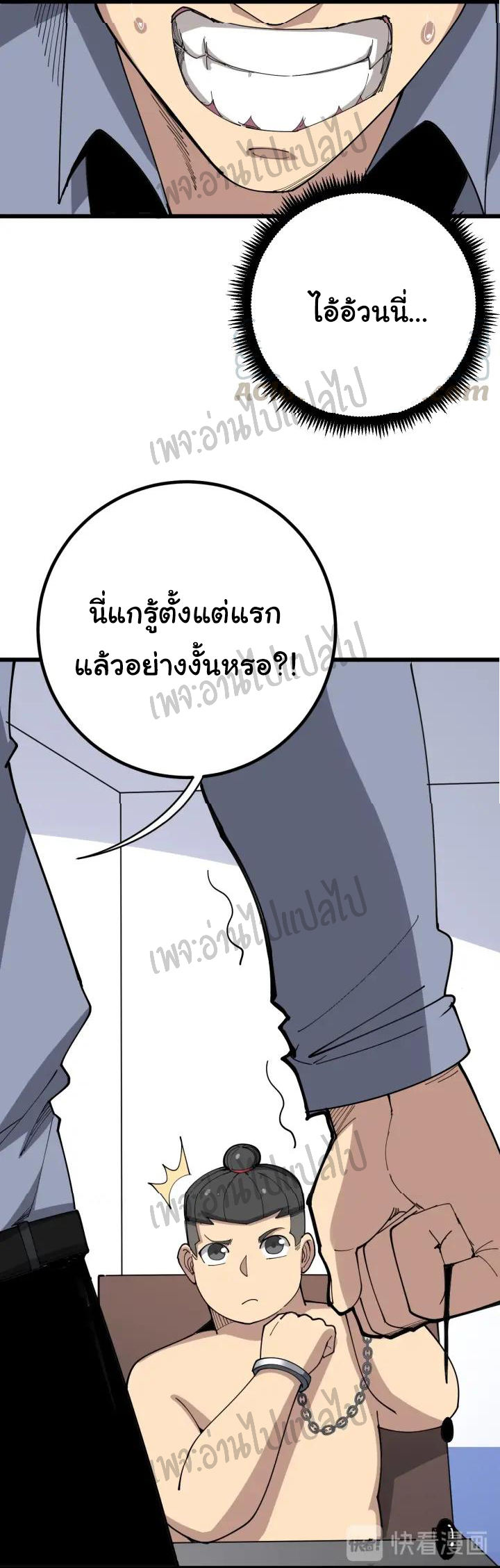 Bad Hand Witch Doctor สุดยอดพ่อมดหมอผี ตอนที่ 76 หน้า 41