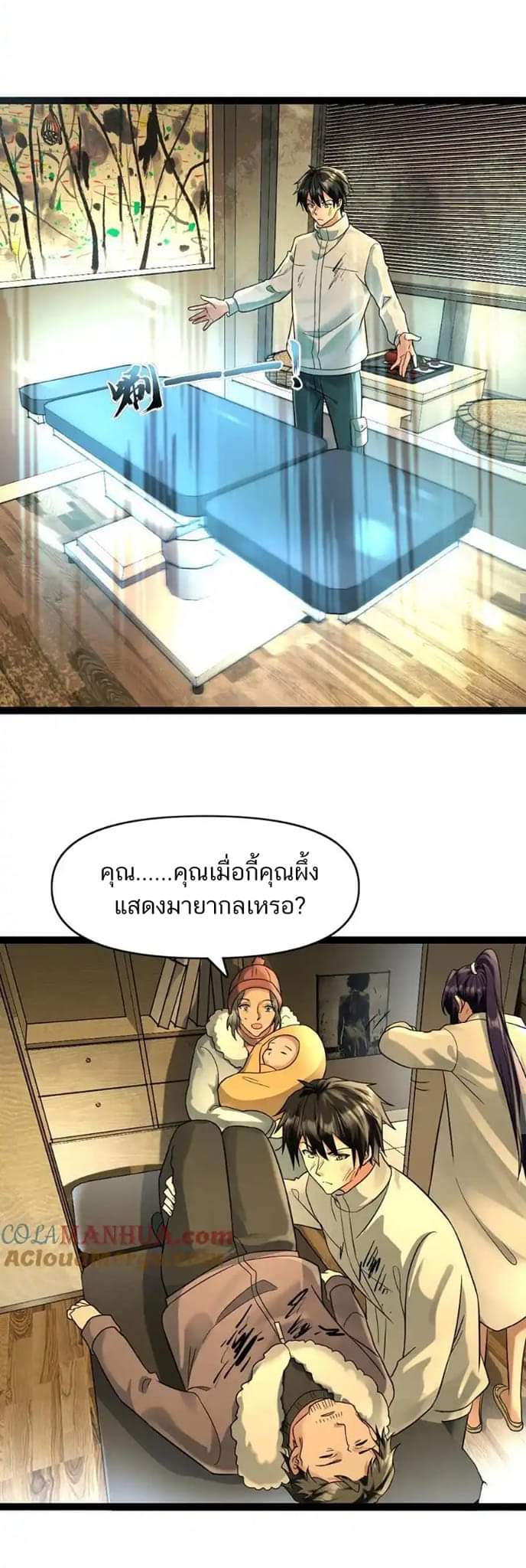 Freezing the World：I Built a Doomsday Safehouse ตอนที่ 67 หน้า 3