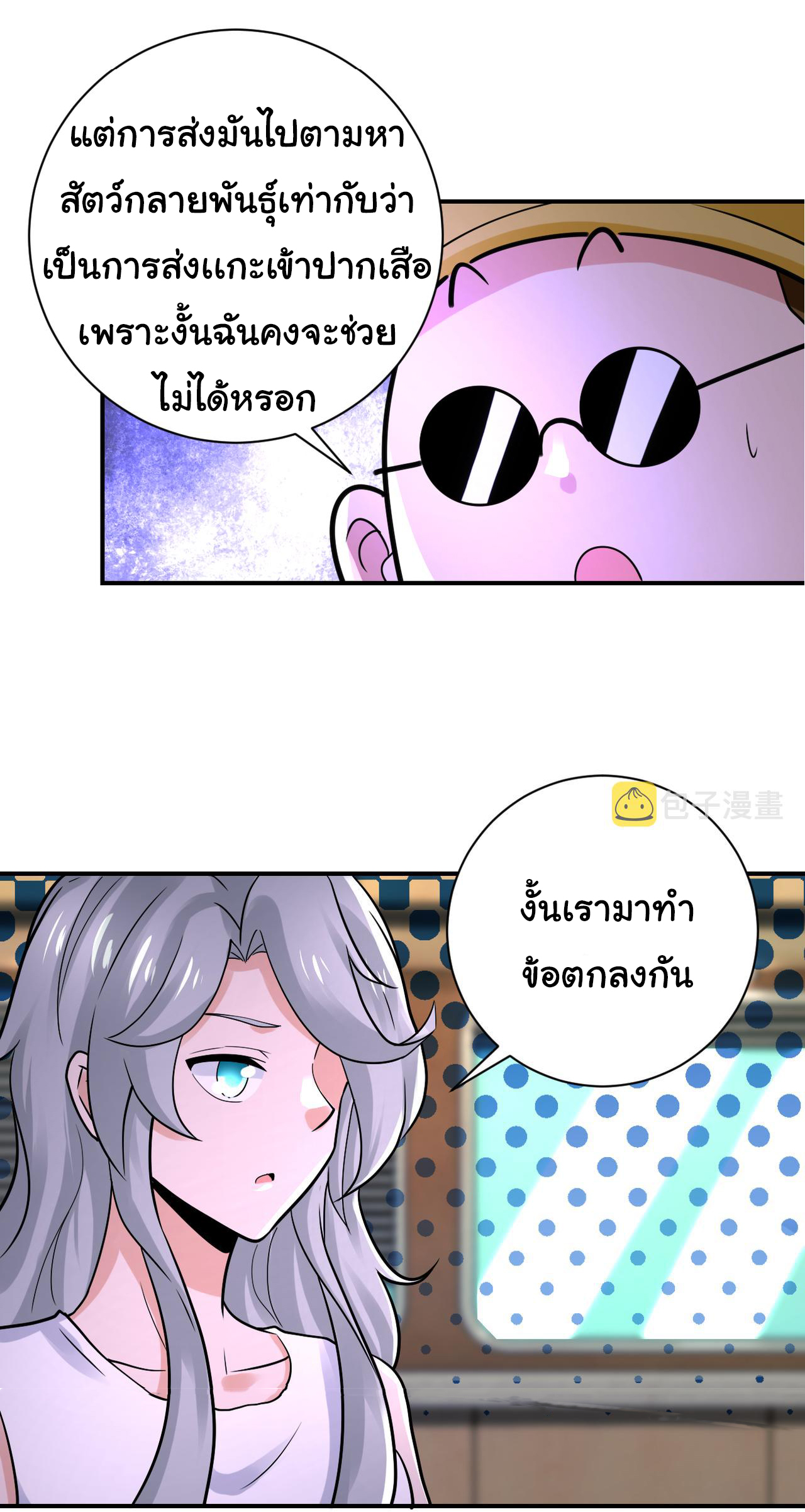 Apocalyptic Super System ตอนที่ 336 หน้า 17