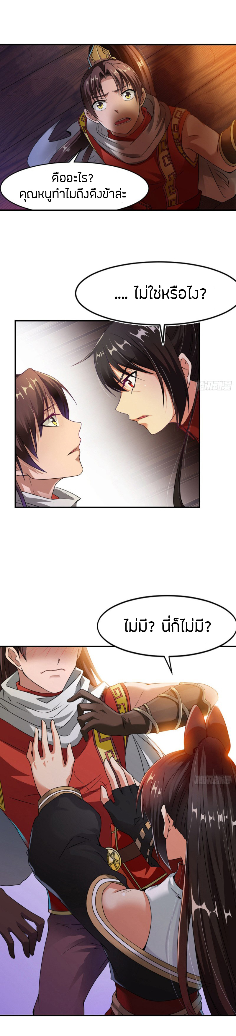The Legendary Tripod สงครามเทพโอสถ ตอนที่ 4 หน้า 10