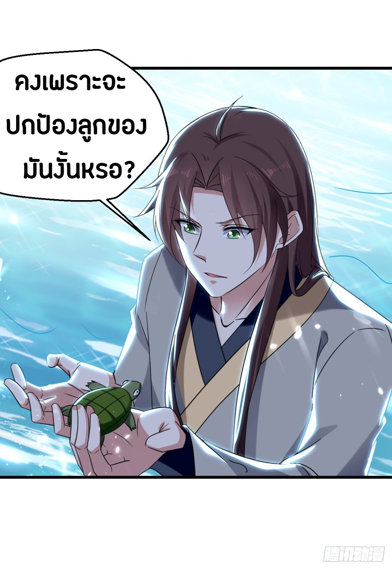 The ultimate son-in-law from different world ตอนที่ 49 หน้า 27