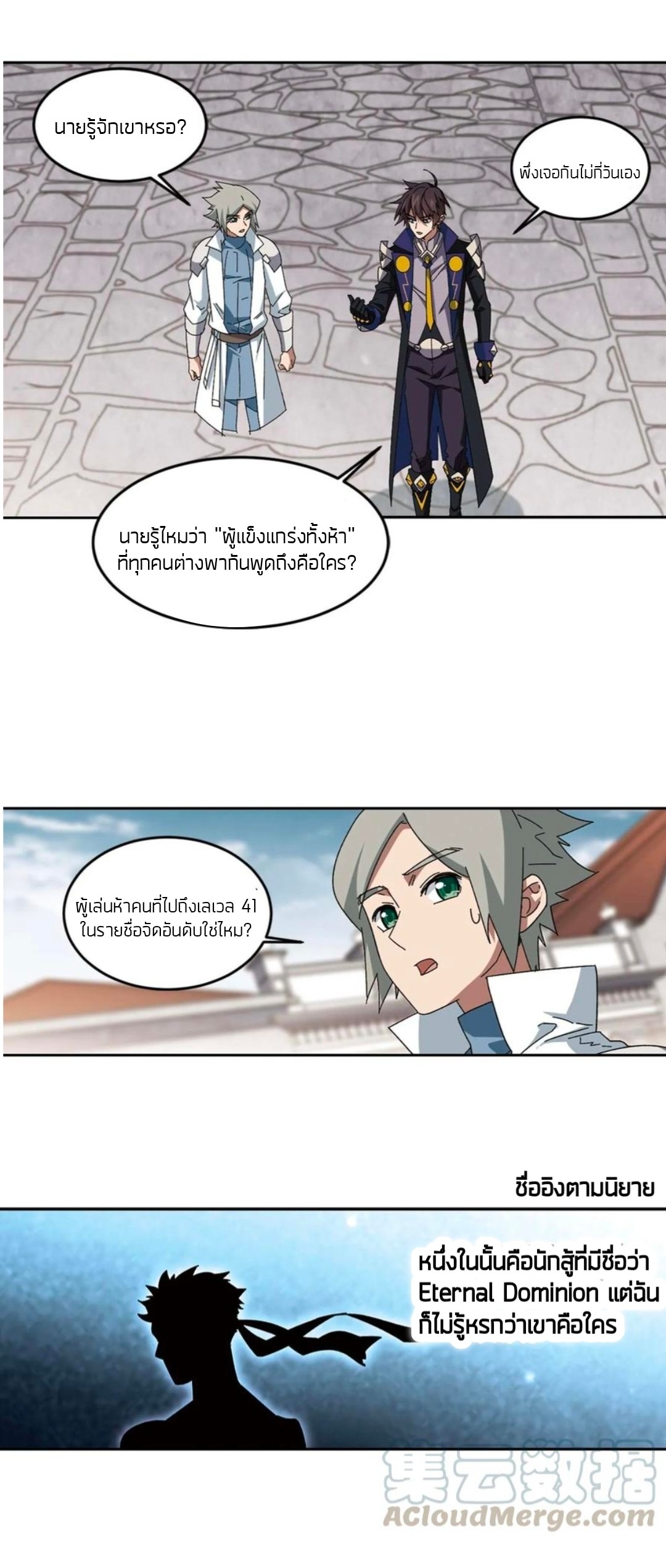 จอมเวทย์กังฟู ตอนที่ 99 หน้า 24