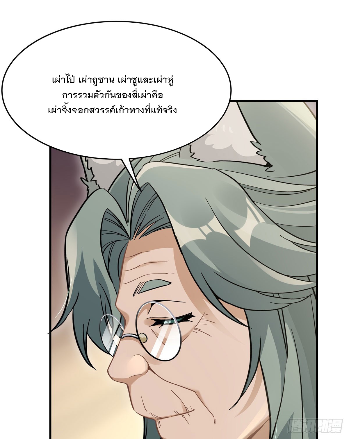 ศิษย์ของข้าล้วนมีอนาคตที่ยิ่งใหญ่ (ชนจีน) ตอนที่ 182 หน้า 64
