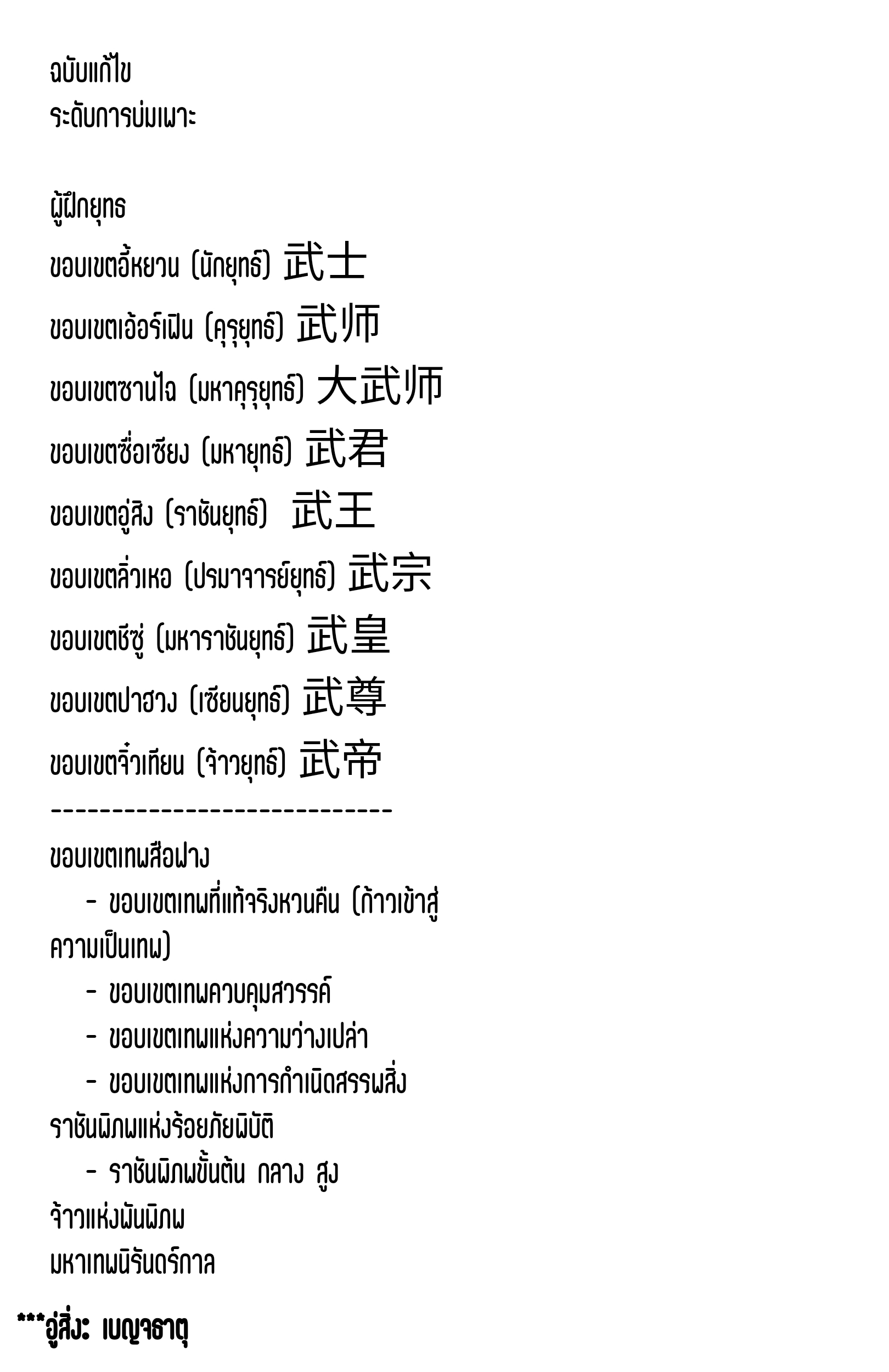 มหาเทพนิรันดร์กาล ตอนที่ 9 หน้า 34