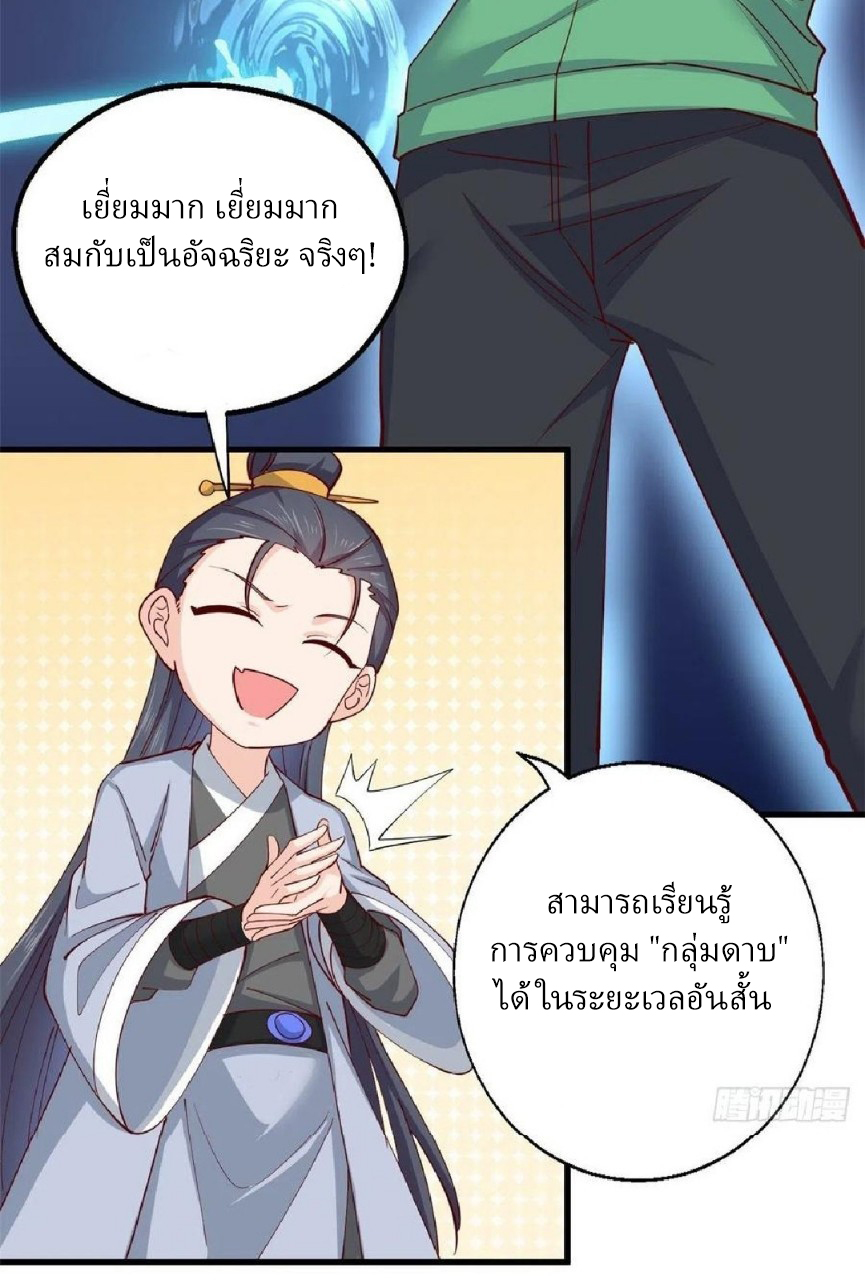 อยู่ดีดีผมก็เป็นลูกเขยราชามังกร ตอนที่ 55 หน้า 16