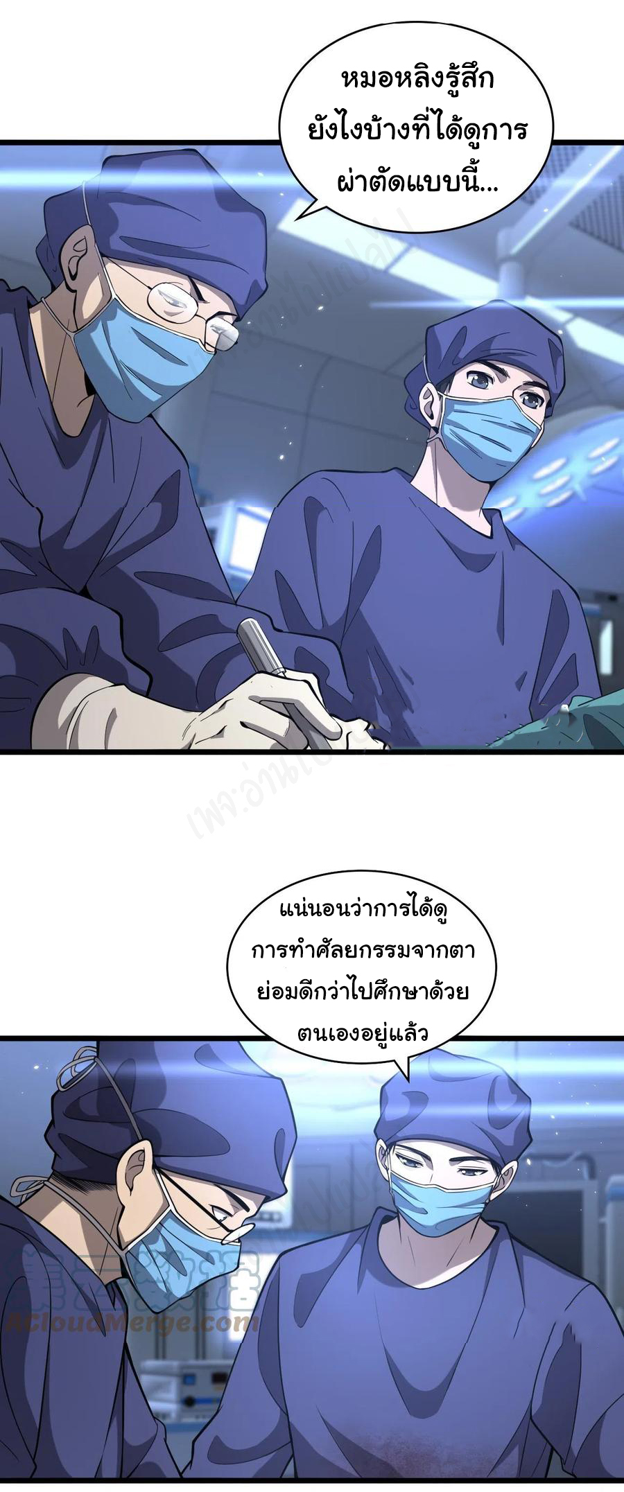 สุดยอดระบบของหมอหลิงหรัน ตอนที่ 121 หน้า 16
