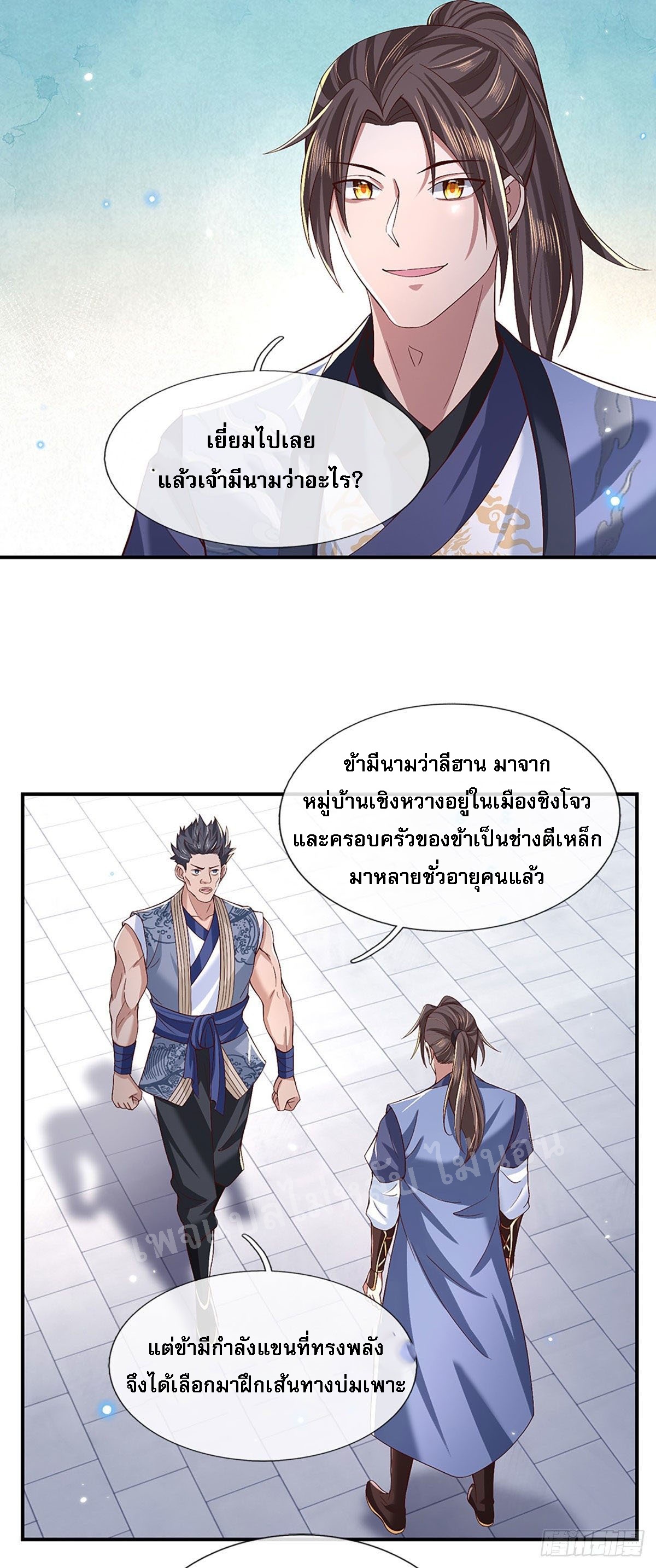 ราชันย์เทพยุทธ์มังกรผงาดฟ้า ตอนที่ 56 หน้า 13