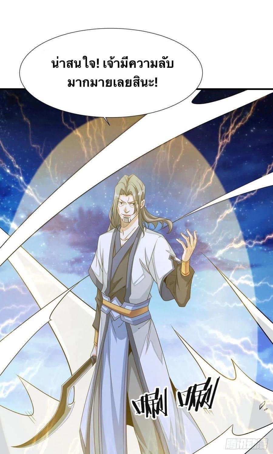 ระบบปลดล็อก มังกรทมิฬ  100,000 ปี ตอนที่ 27 หน้า 5