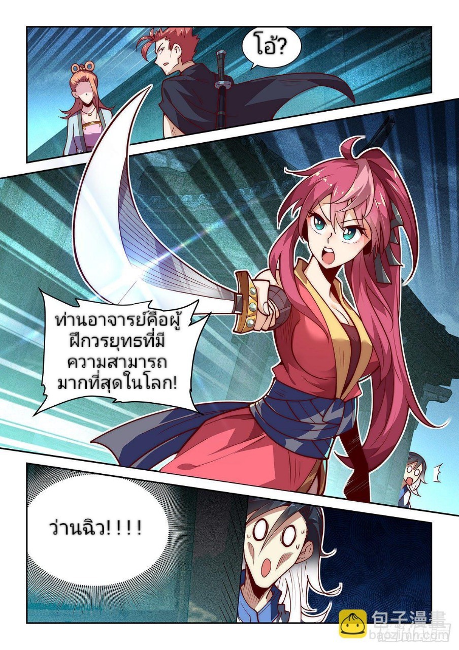 แสร้งเป็นเชียนผู้อยู่ยงคงกระพัน(Pretend to be invincible in the world) ตอนที่ 19 หน้า 14