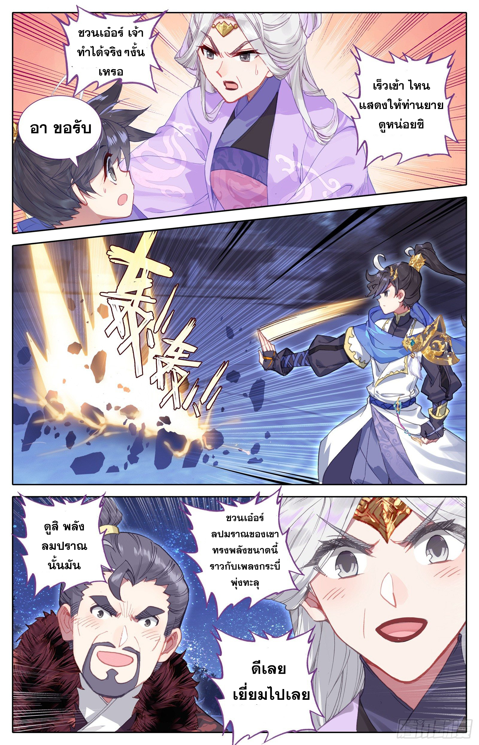 Azure Legacy (ทันจีน) ตอนที่ 30 หน้า 7