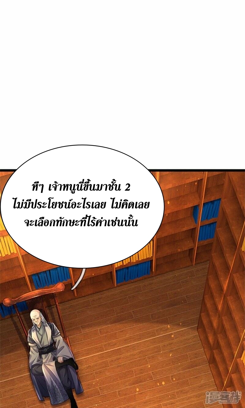 Sky Sword God ตอนที่ 103 หน้า 36