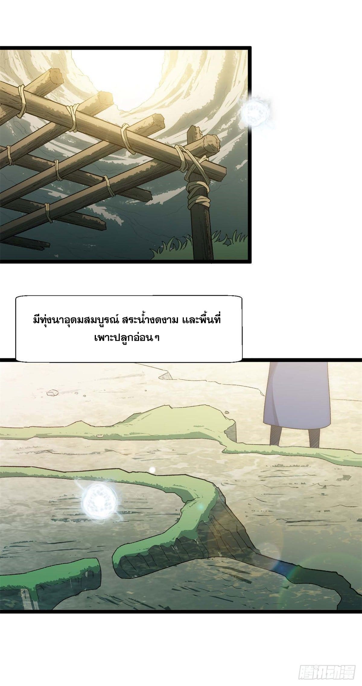 ระบบสุ่มดวงชะตา(ทันจีน) ตอนที่ 24 หน้า 23