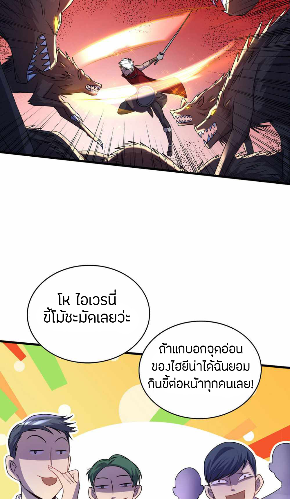ฉันฆ่าสัตว์ประหลาดแล้วแข็งแกร่งขึ้น! ตอนที่ 4 หน้า 19