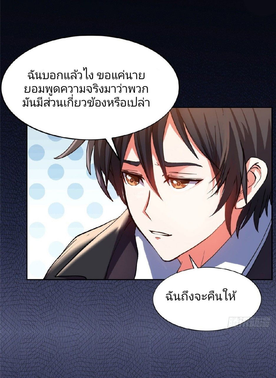 การเกิดใหม่ของพระเจ้ากับระบบผลาญเงินสุดกาว ตอนที่ 21 หน้า 25