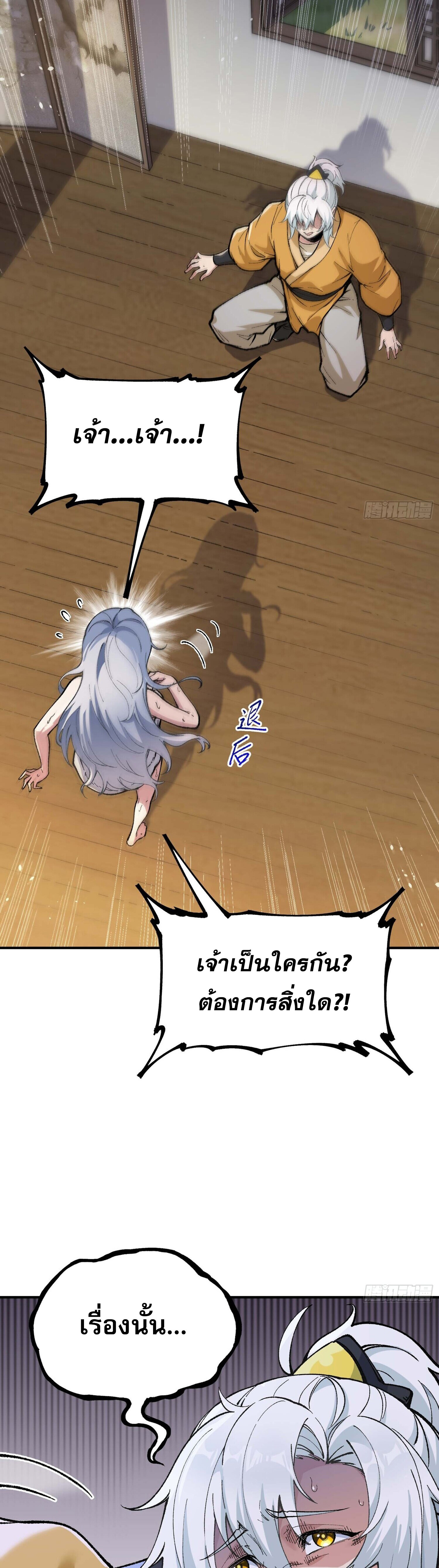 เทพนักเล่นเกมแบบฉันต้องมาติดอยู่ในโลกเกมเซียนหายนะ ตอนที่ 4 หน้า 2