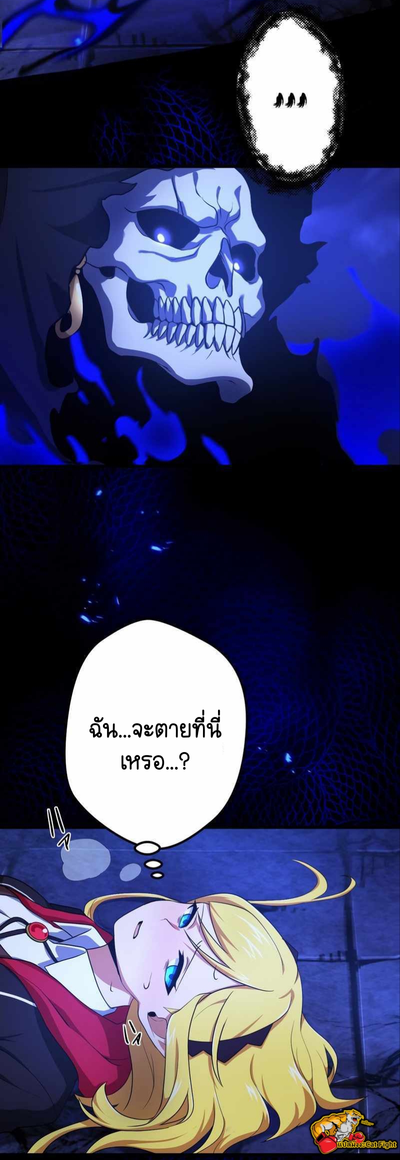 ฉันกลับชาติมาเกิดใหม่เป็นก็อบลินระดับ SSS ตอนที่ 29 หน้า 21