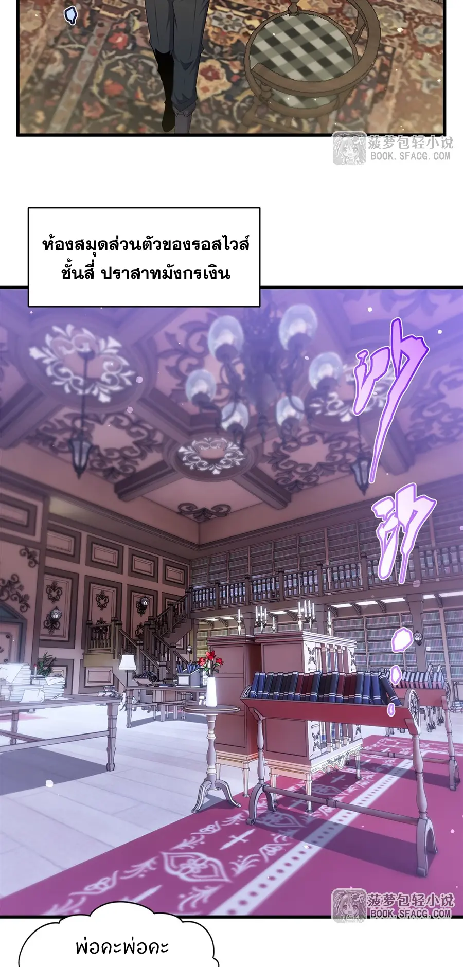 Shut Up, Evil Dragon! I don't want to raise a child with you anymore ตอนที่ 69 หน้า 21