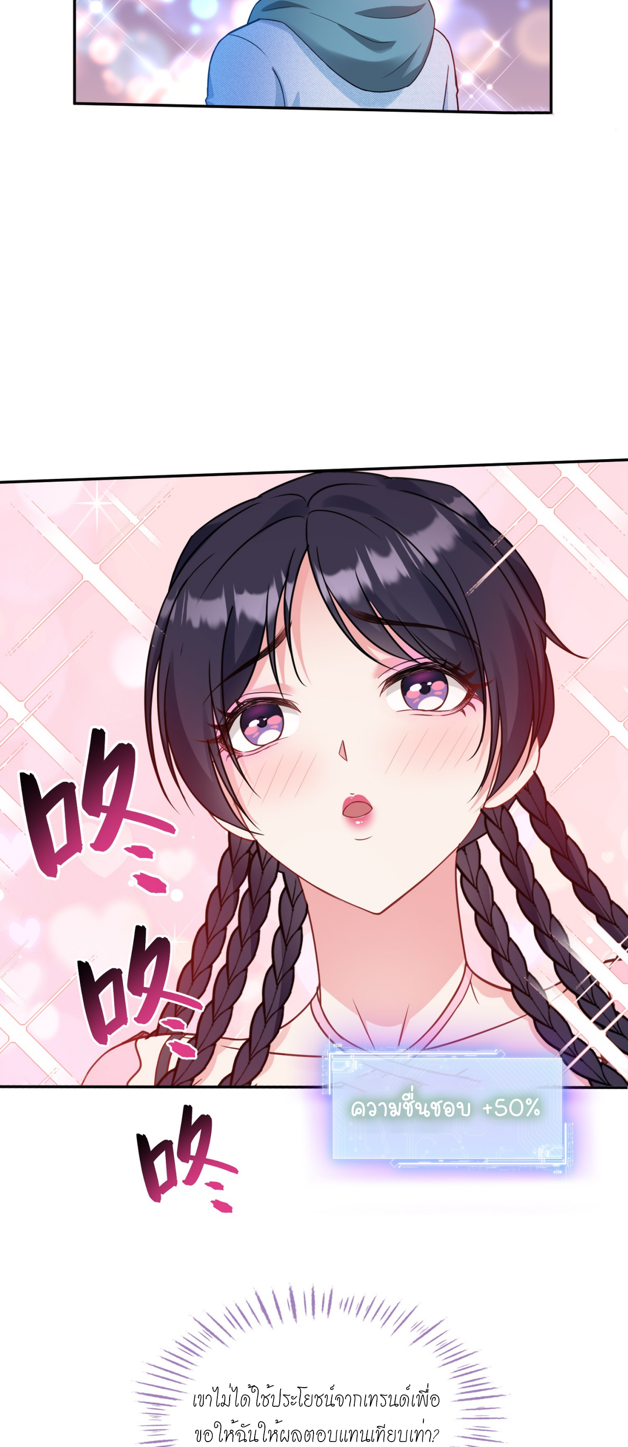 ผมไปเกาะสาวสวยกิน, แต่ตอนนี้ฉันเป็นคนร่ำรวยแล้ว~ ตอนที่ 6 หน้า 5