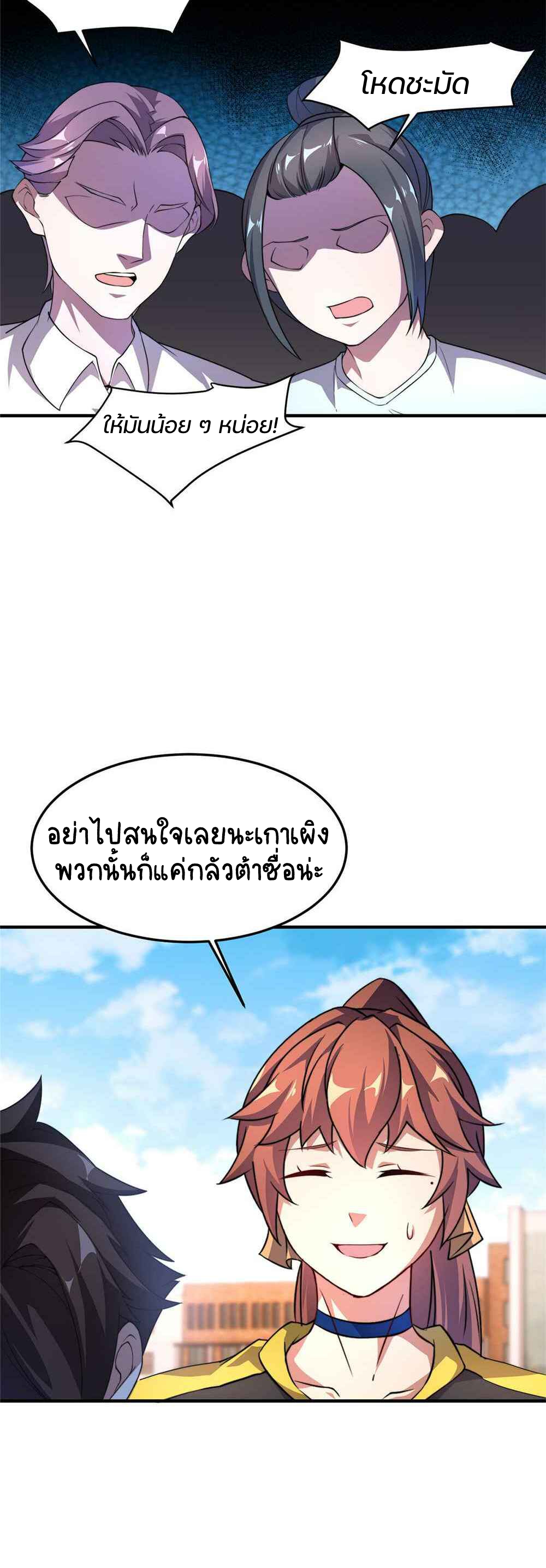 วิวัฒนาการอสูรสัตว์เลี้ยง ตอนที่ 30 หน้า 7