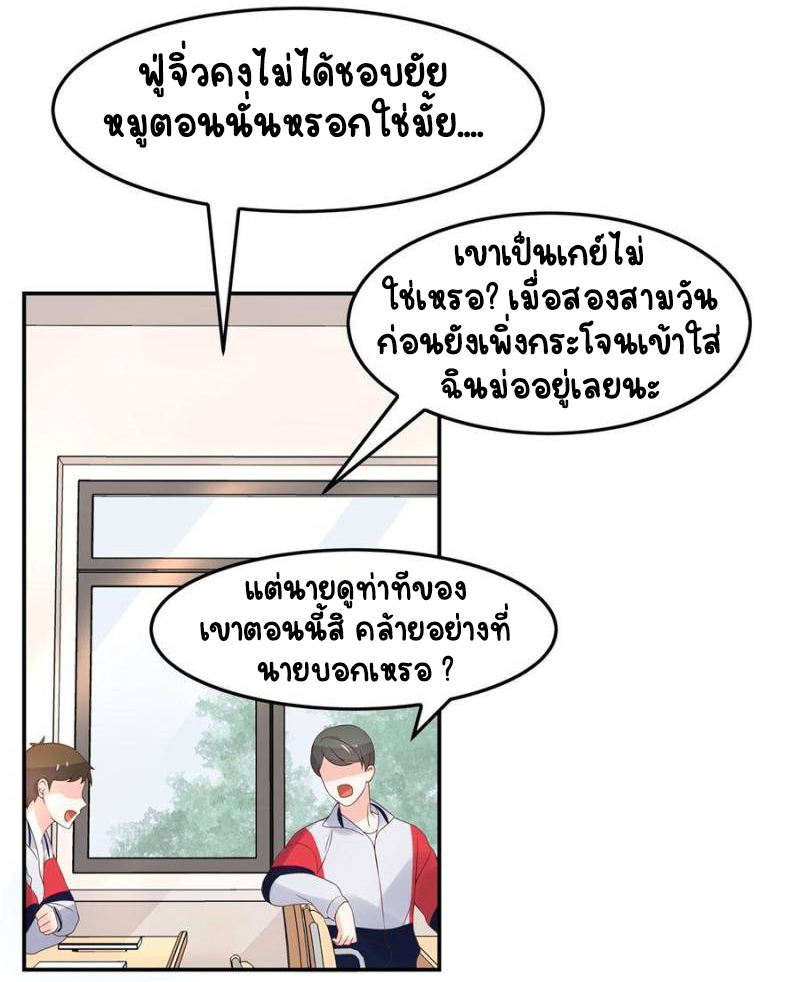 เจ้าชายโรงเรียนแห่งชาติเป็นเด็กผู้หญิง ตอนที่ 42 หน้า 12