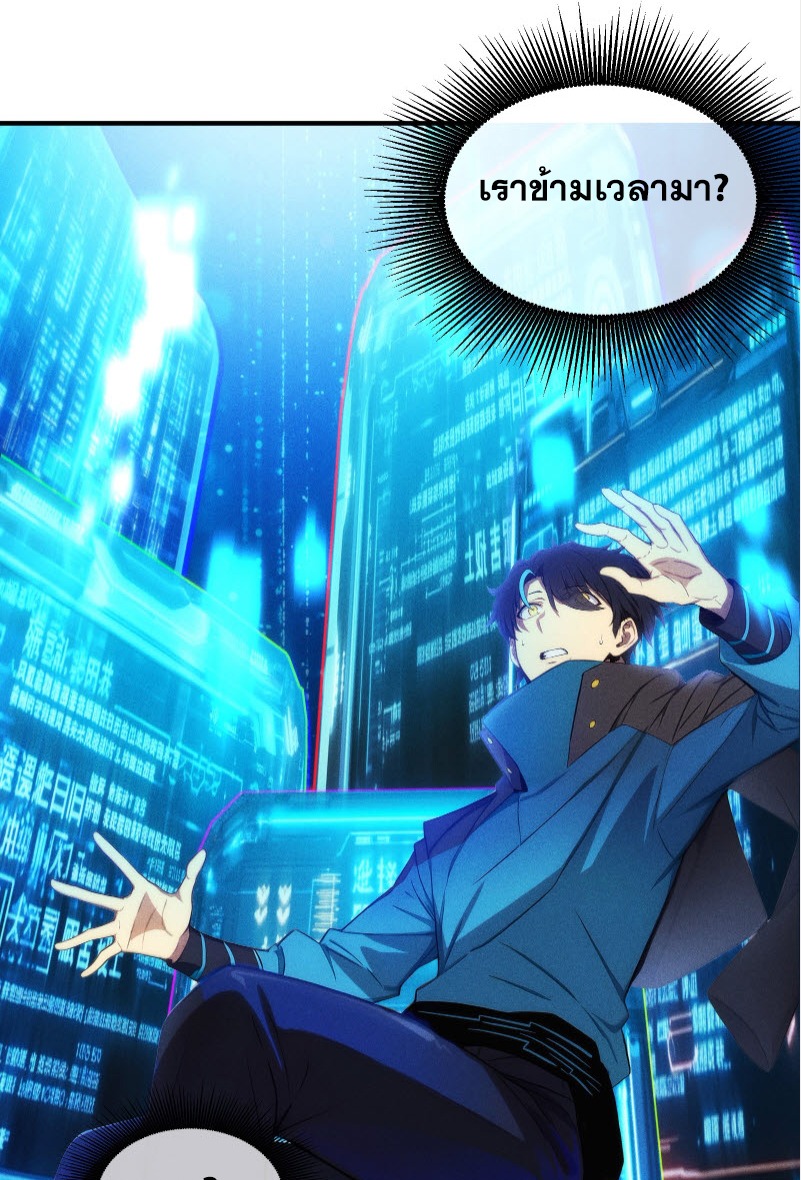 ข้าจะปลุกเทพเจ้าขึ้นมา! (I Have Revived The Chinese Gods!) ตอนที่ 2 หน้า 19