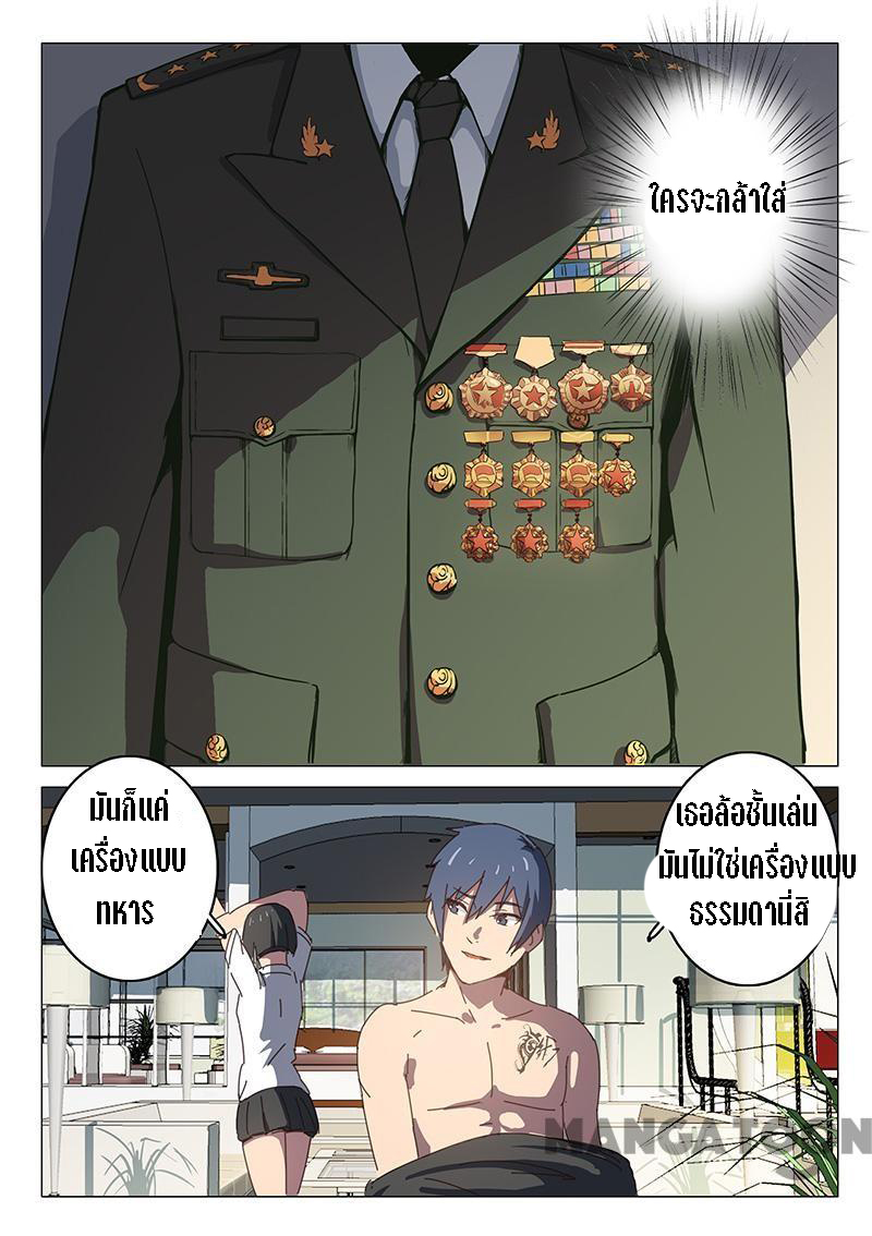 chromosome 47 โครโมโซมที่ 47 ตอนที่ 94 หน้า 4