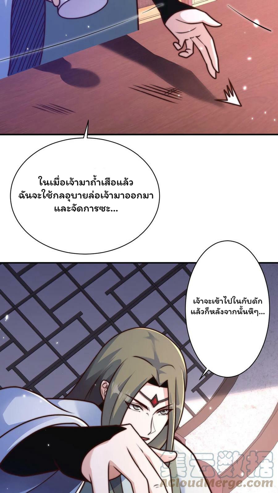 ระบบไร้เทียมทานเมื่อถูกปีศาจโจมตี ตอนที่ 42 หน้า 15