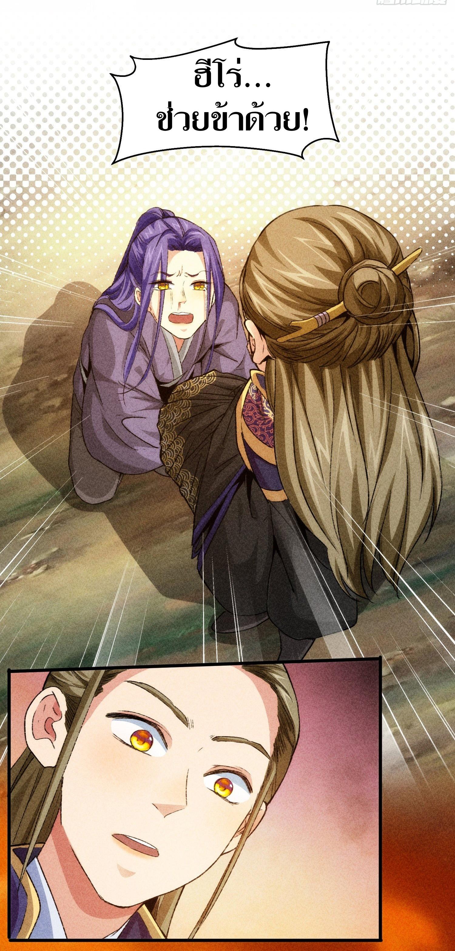 ข้าแค่ไม่เล่นไพ่ตามเกม ตอนที่ 2 หน้า 31