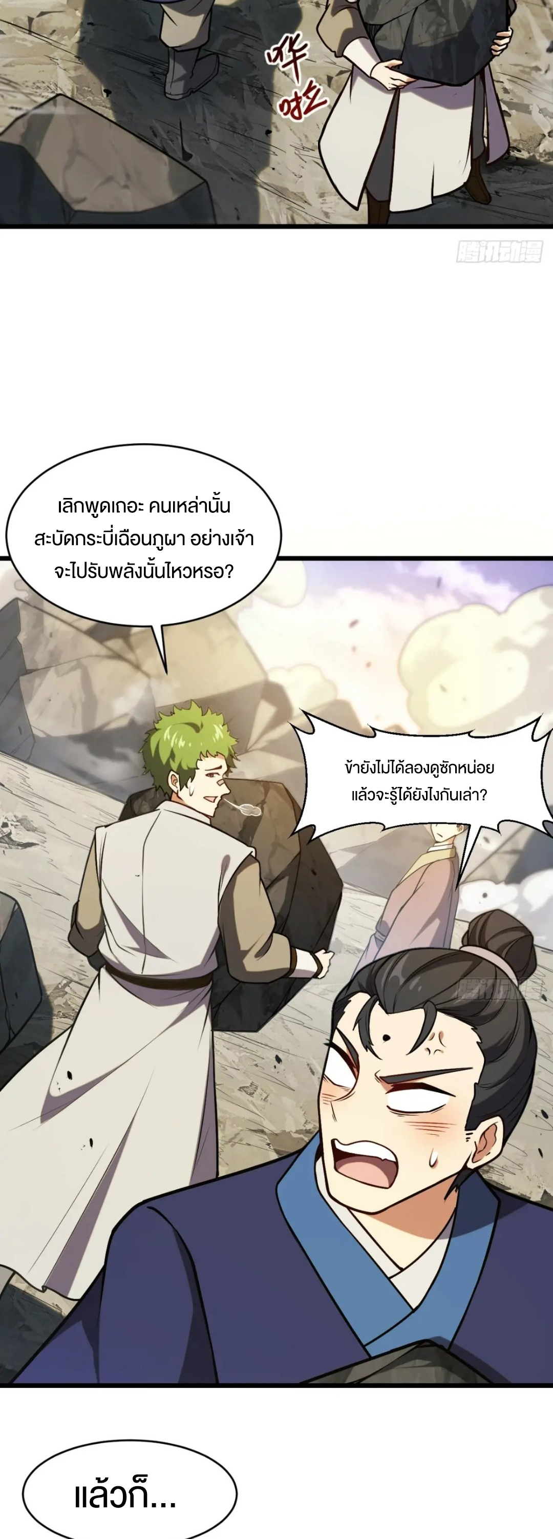 กำเนิดร่างเทวะบรรพกาล ตอนที่ 62 หน้า 10