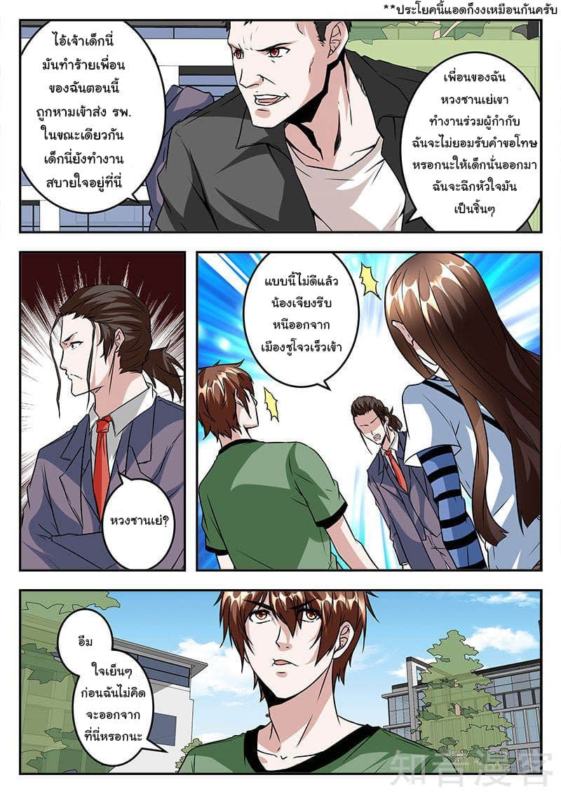 เจียงไป๋กับระบบนครหลวง ตอนที่ 44 หน้า 8