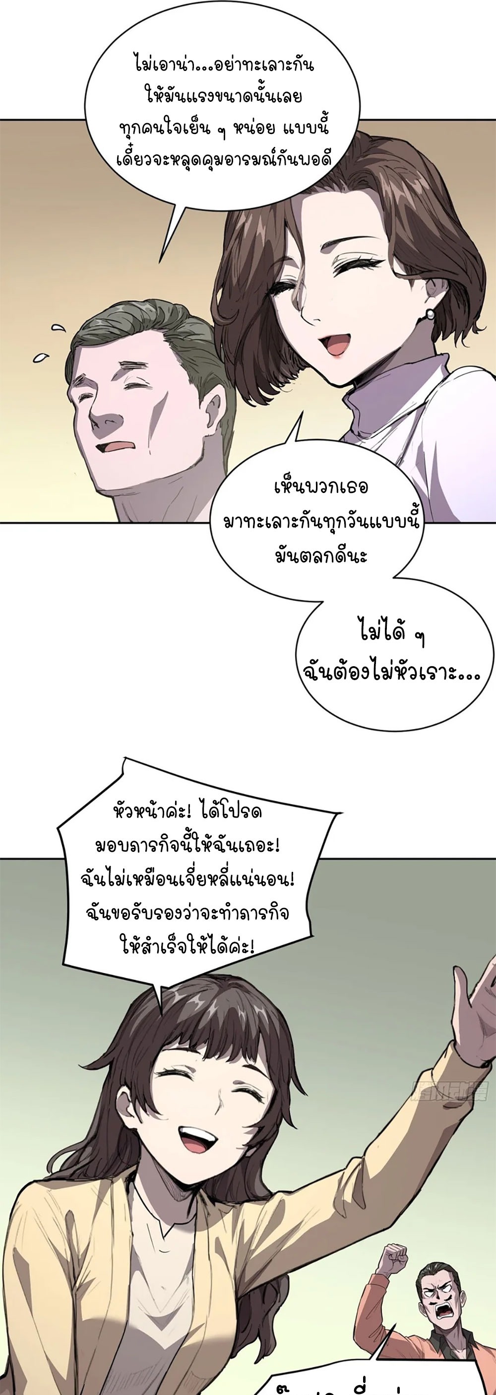 [Emo] Mood Disorder | โรคอารมณ์ คนคลั่งแดนวิปลาส ตอนที่ 33 หน้า 31