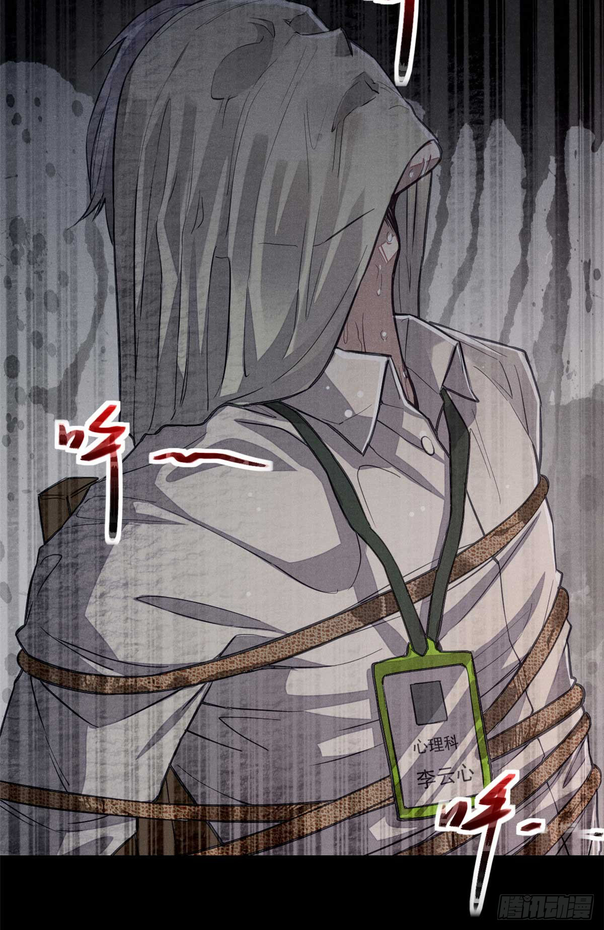 จิตปีศาจ ตอนที่ 2 หน้า 12