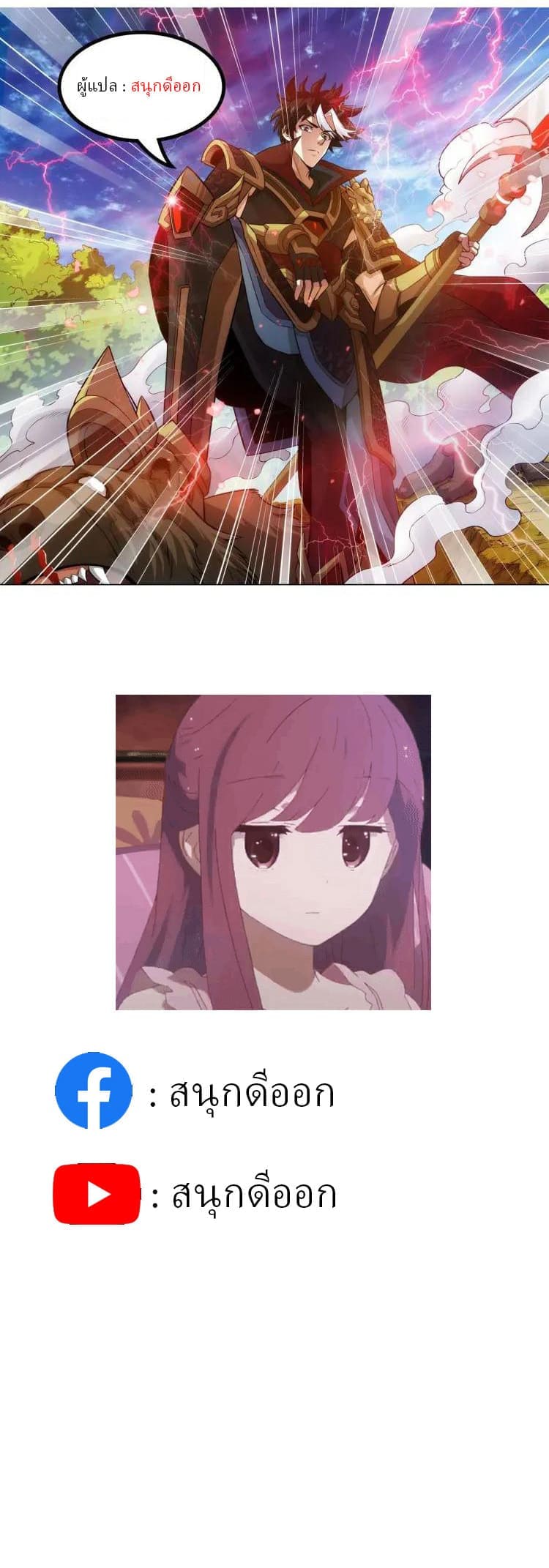 [ชนจีน] เมื่อผมต้องเติมเกม 30,000 ล้านดอลลาร์ ตอนที่ 146 หน้า 5