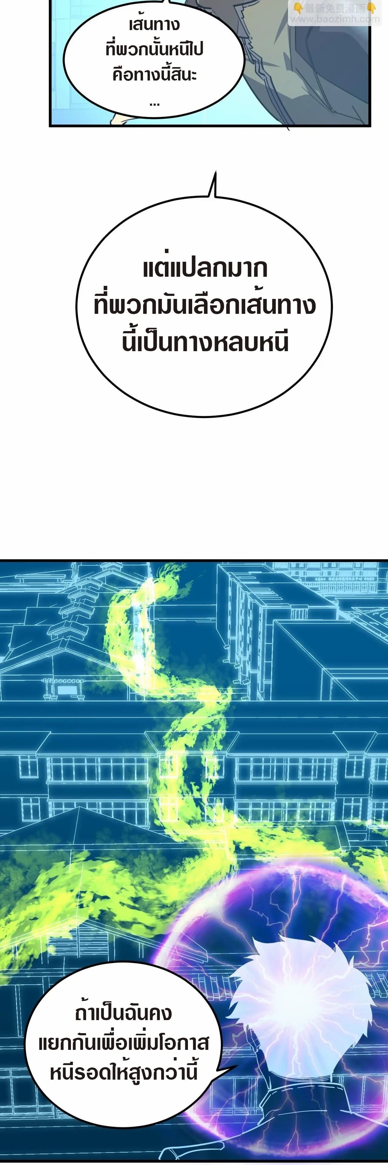 Rise From The Rubble |  เศษซากวันสิ้นโลก ตอนที่ 219 หน้า 8