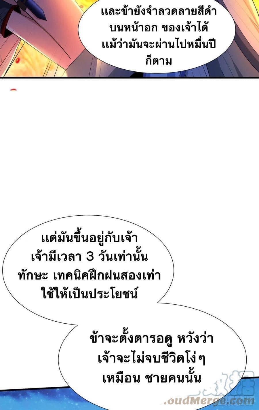 ระบบปลดล็อก มังกรทมิฬ  100,000 ปี ตอนที่ 23 หน้า 49