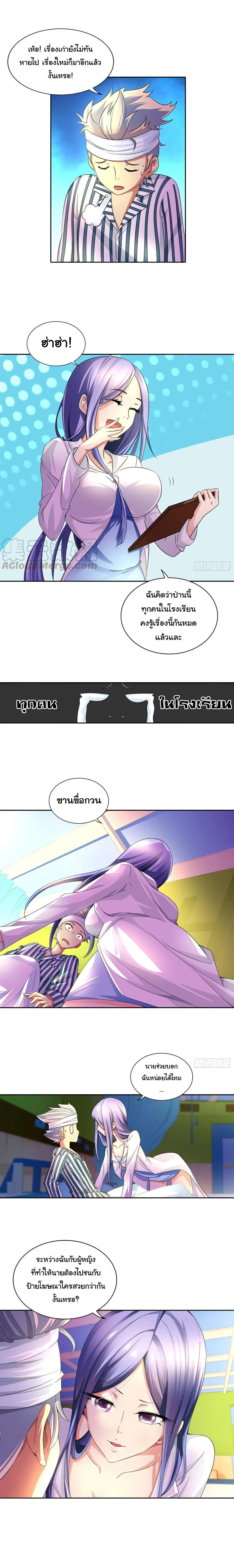 ฉันนี้แหละ คือเทพหมอที่แท้จริง ตอนที่ 2 หน้า 9