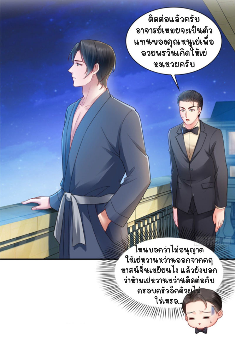 (ชนจีน)Perfect Secret Love The Bad New Wife Is a Little Sweet ตอนที่ 81 หน้า 10