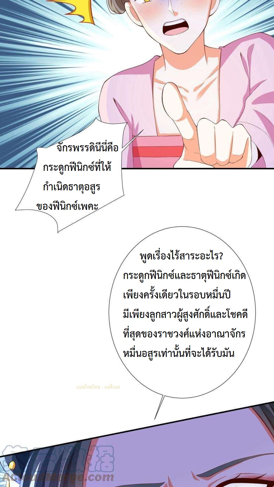 ปีศาจที่ไร้เทียมทานในโลก ตอนที่ 2 หน้า 9