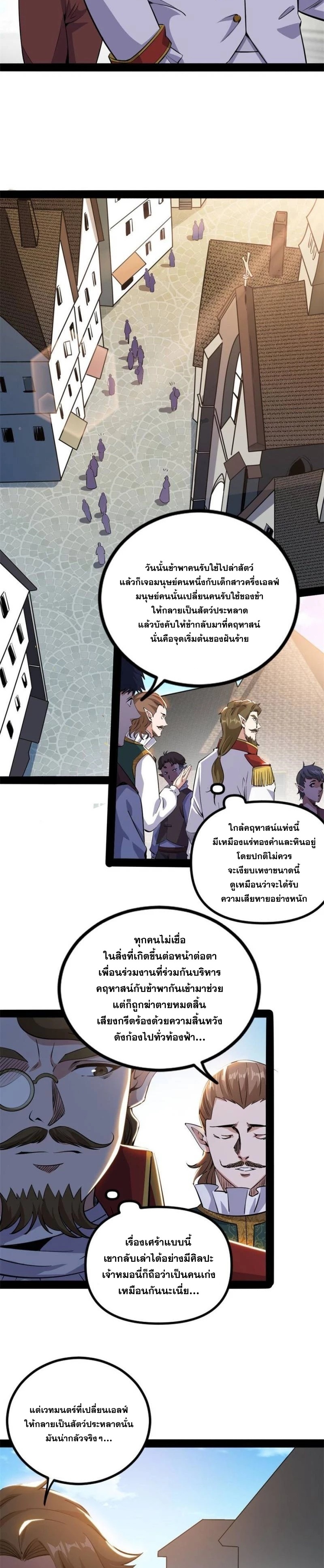 I'm an Evil God ข้าคือจักรพรรดิปีศาจ ตอนที่ 247 หน้า 7