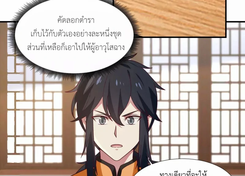 Chaos Alchemist (วิบัติการณ์เทพเซียนโอสถ) ตอนที่ 151 หน้า 40
