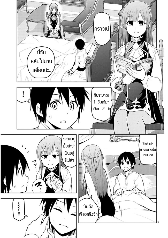 ผมจะกลืนกินหินเวทย์และกลายเป็นผู้ที่แข็งแกร่งที่สุด ตอนที่ 40 หน้า 3