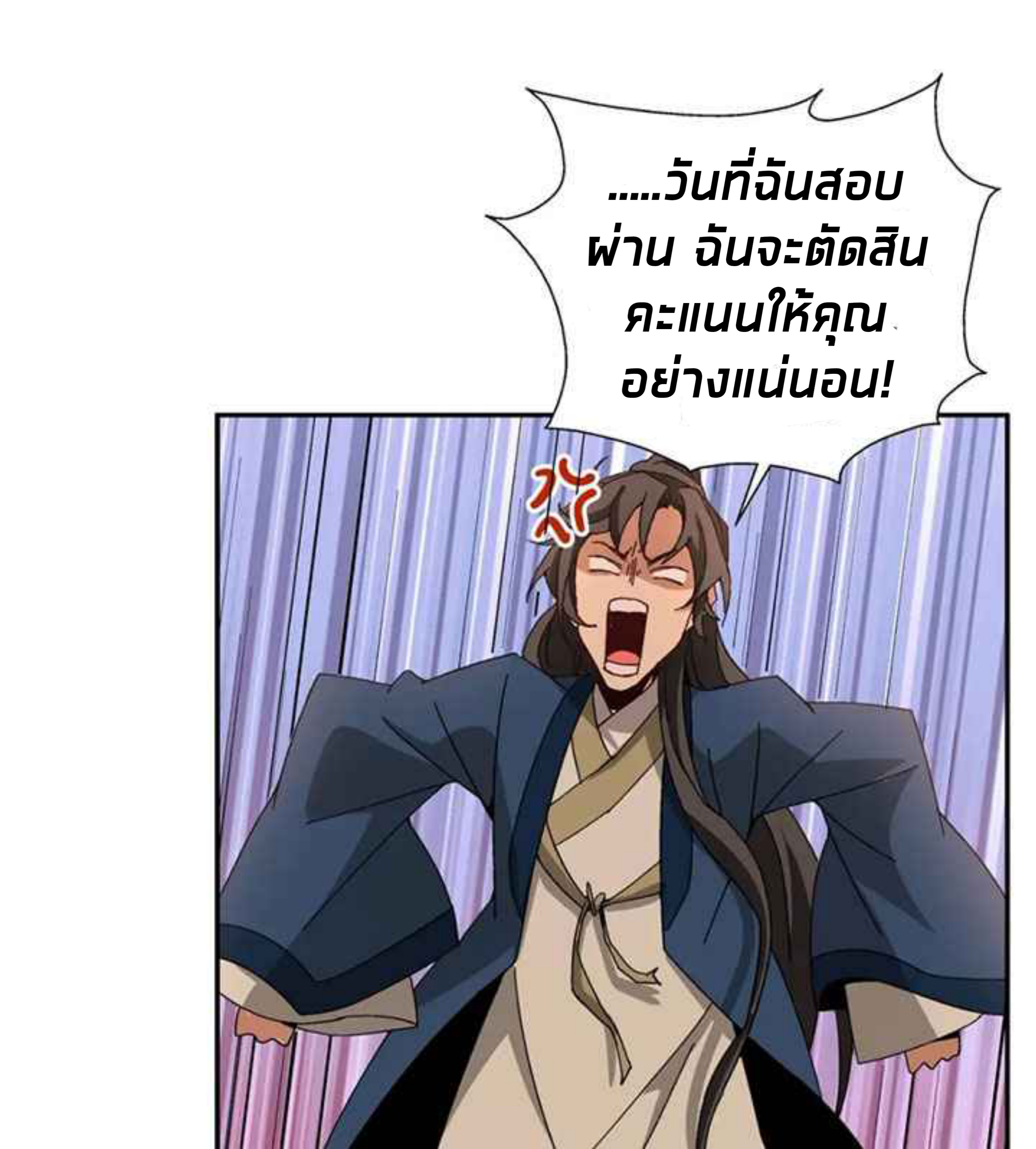การกลับมาของผู้นำนิกายThe Return of the Sect Leader ตอนที่ 3 หน้า 62